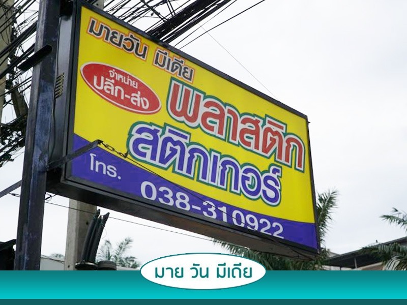 บริษัท มาย วัน มีเดีย จำกัด